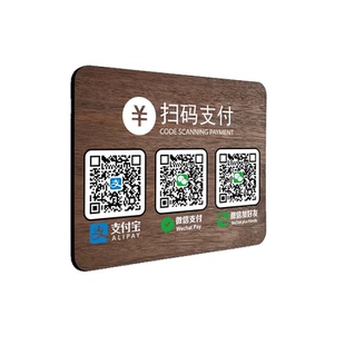 扫码收钱支付宝微信收款码制作打印二维码挂牌支付牌微商地摊付款扫一扫付款展示牌立牌摆台定制挂牌吊牌贴牌