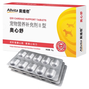 奥维他Allvita宠物辅酶Q10奥心舒30片狗狗猫咪心脏保健【授权店】