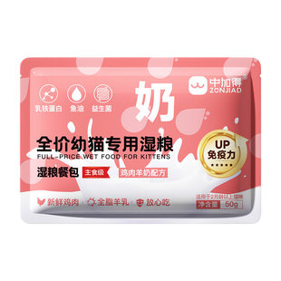 幼猫专用鸡肉羊奶主食餐包鲜肉猫饭营养增肥发腮补水湿粮包猫零食
