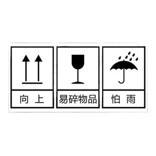 向上易碎标签小心轻放物流运输防护条形码水晶合格证标签贴纸定制