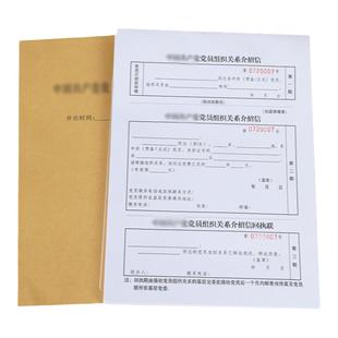 党员组织关系介绍信团员党员介绍信定制100页现货带编码组织行政关系单位联系工作存根调动推介信推荐信证明