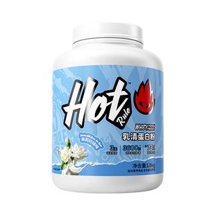 HotRule乳清蛋白粉运动健身增肌塑形益生菌好吸收hot蛋白粉补剂