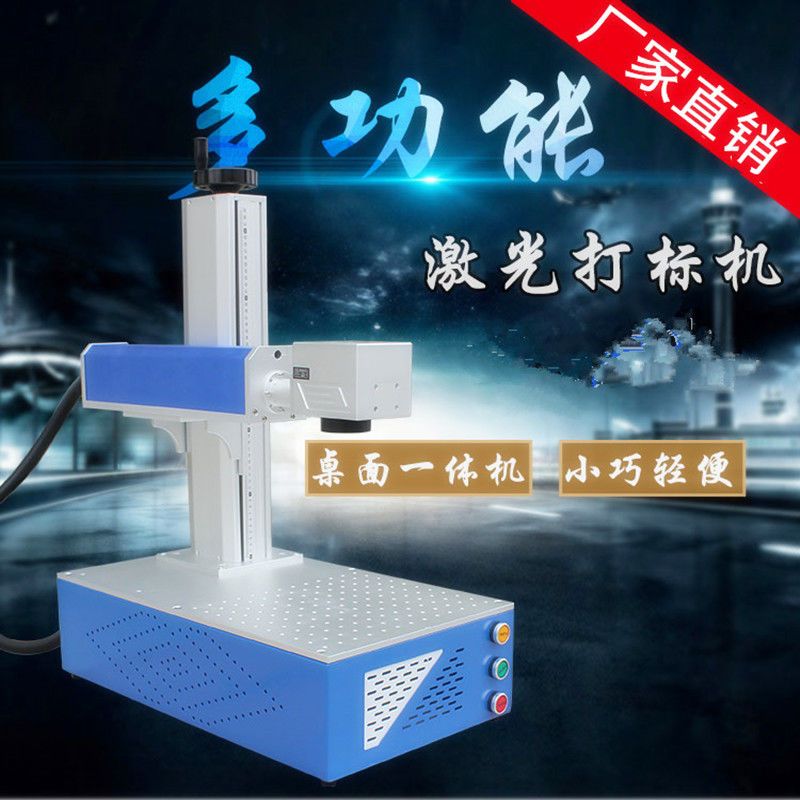 激光雕刻机刻字机金属塑料易拉罐打码机多功能打标机桌式柜式手提