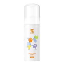 【小盏花】儿童洁面慕斯泡泡洗面奶100ml