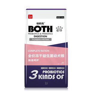 BOTH全价益生菌冻干狗粮幼犬粮泰迪柯基比熊中大型通用型主食10kg