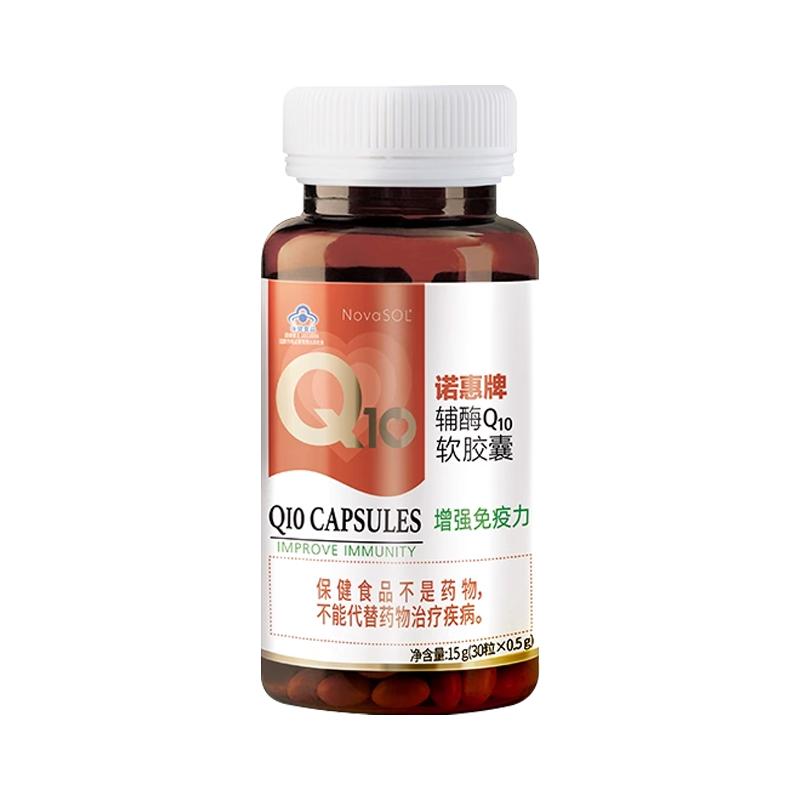 诺惠牌辅酶q10NovaSOL