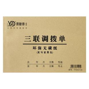 三联调拨单复写显黑色字带垫板商品货物调货单仓库货品物资直拨单
