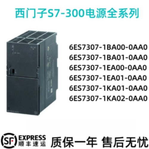 议价西门子S7-300电源模块6ES7 307-1EA01/1KA02/1BA01/1EA00-0AA