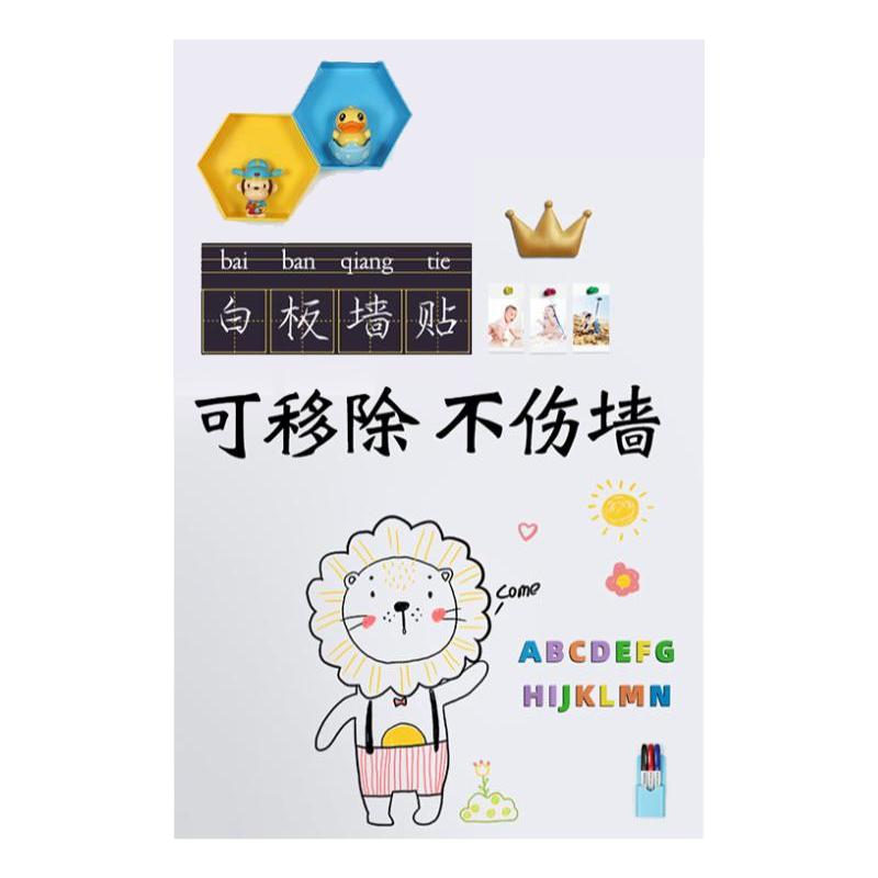 明航家用办公白板写字板墙贴