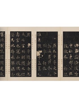 孝经堂本九成宫醴泉铭字帖复制品