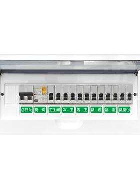 电表箱开关贴纸面板总开关标识贴