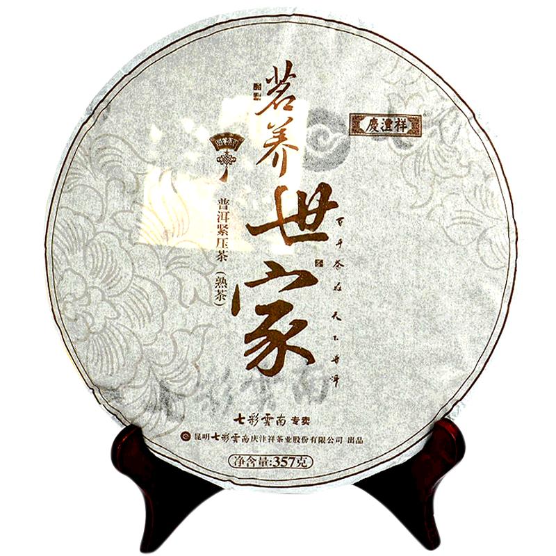 七彩云南庆沣祥庆丰祥普洱茶熟茶茗养世家4年七子饼357g围炉煮茶