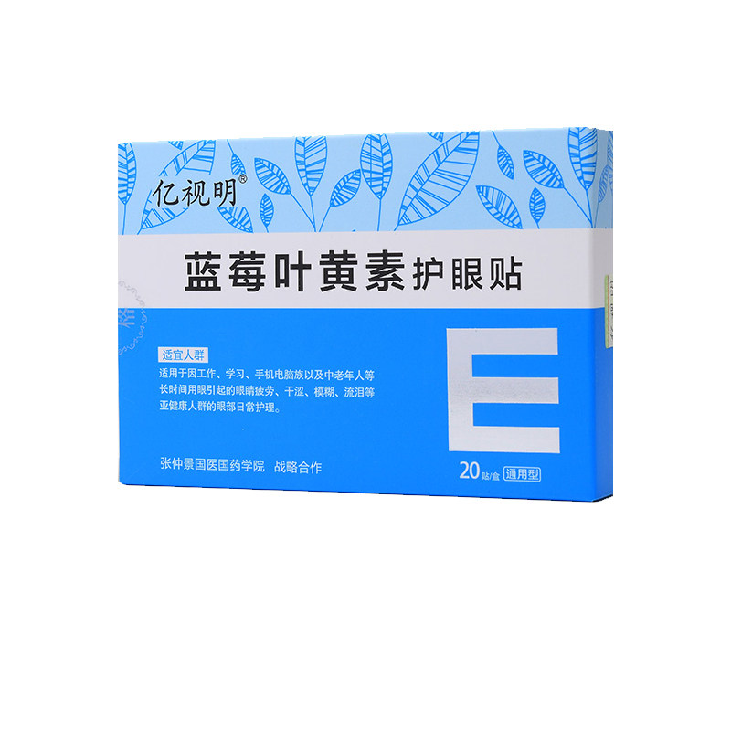亿视明蓝莓叶黄素眼贴学生成人