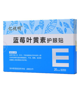 亿视明蓝莓叶黄素眼贴学生成人