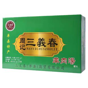 正宗三义春单县羊肉汤即食真空中秋春节送礼三义春羊肉汤礼盒