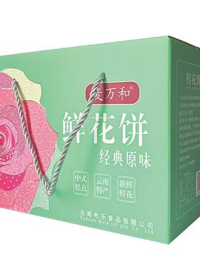 鲜花饼云南特产玫瑰花饼早餐面包休闲零食小吃糕点点心旅游伴手礼