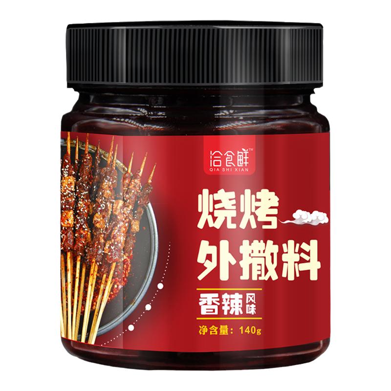 烧烤外撒料孜然撒粉家用秘制调味料烤羊肉串烤肉蘸料商用烧烤调料
