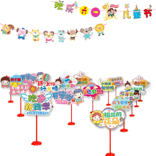 2026新年元旦课桌氛围装饰手举牌桌牌学校幼儿园教室班级场景布置