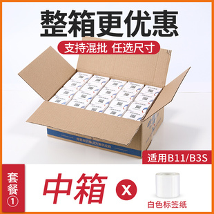 新品 B3S B21标签机打印纸热敏不干胶贴 省钱套餐一箱标签精臣qB11