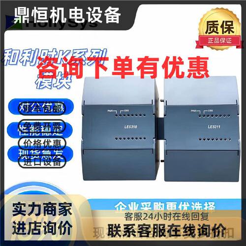 议价和利时模块LE5403 LE5108 LE5106/5311/5401/5107 LE5310 LE5