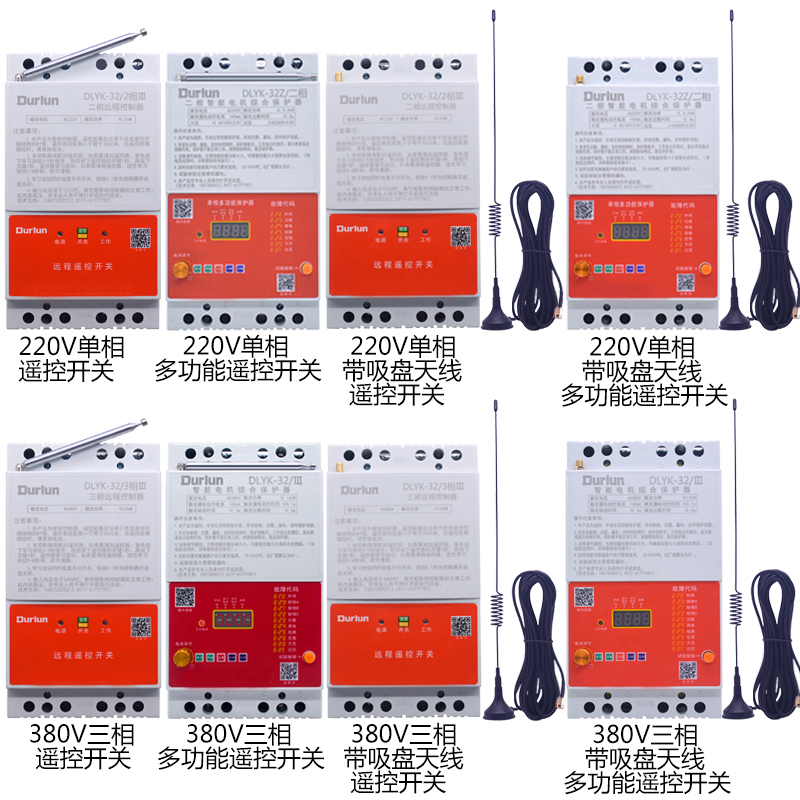 德伦220V/380V水泵遥控开关三相无线断电开关保护电机水泵保护器