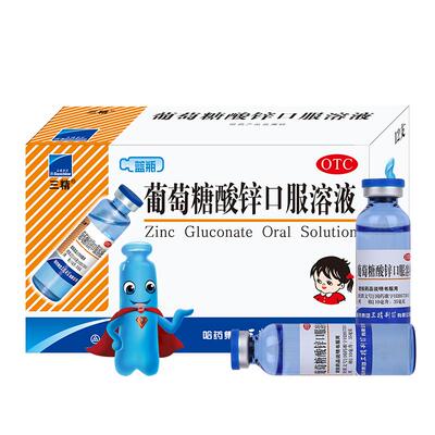 【三精】葡萄糖酸锌口服溶液10ml35mg*12支/盒