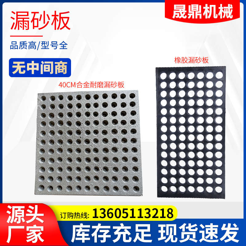 厂家直供吊钩抛丸清理机除锈机配件橡胶合金耐磨铸件漏砂板