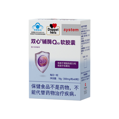 德国双心增强免疫力辅酶Q10