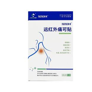 加加林膏药贴腰肌劳损专用贴肩周炎颈椎病远红外痛可贴风湿关节炎