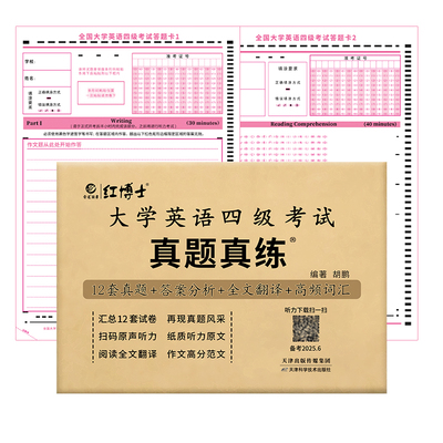 大学英语四级真题试卷+答题卡