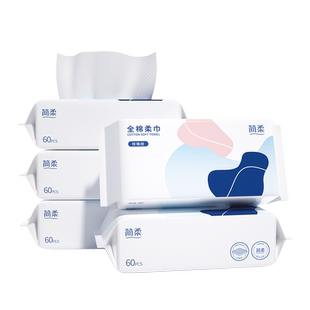 简柔全棉柔巾洗脸巾一次性加厚珍珠纹纯棉 60片×14包