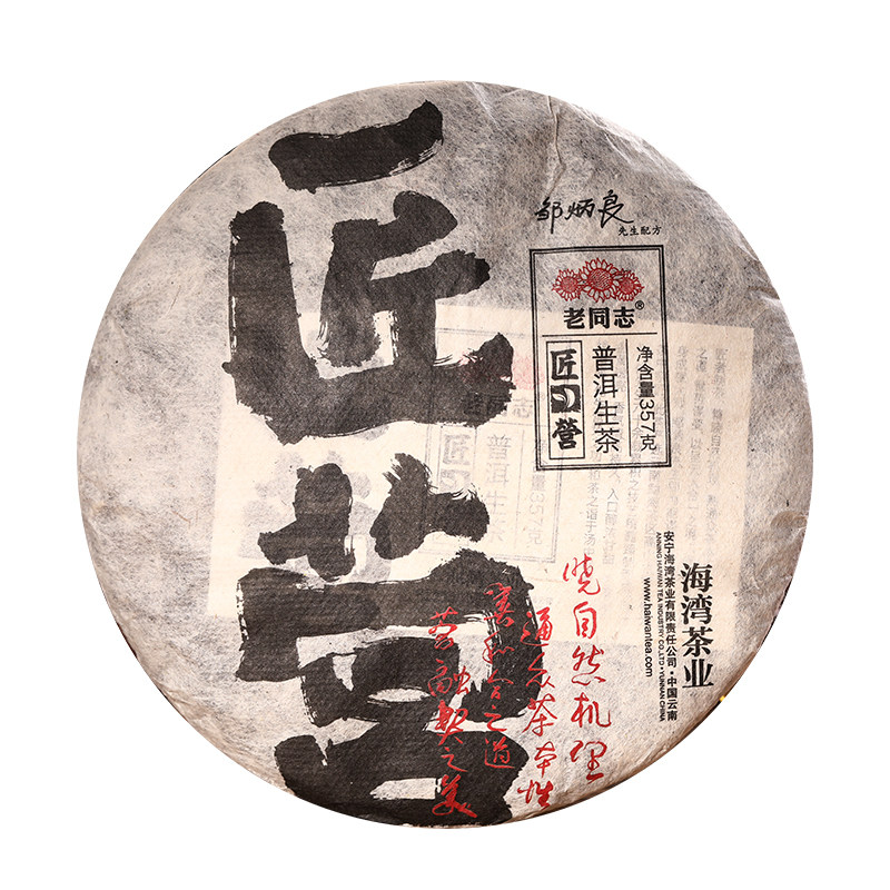 老同志2020年357g普洱茶