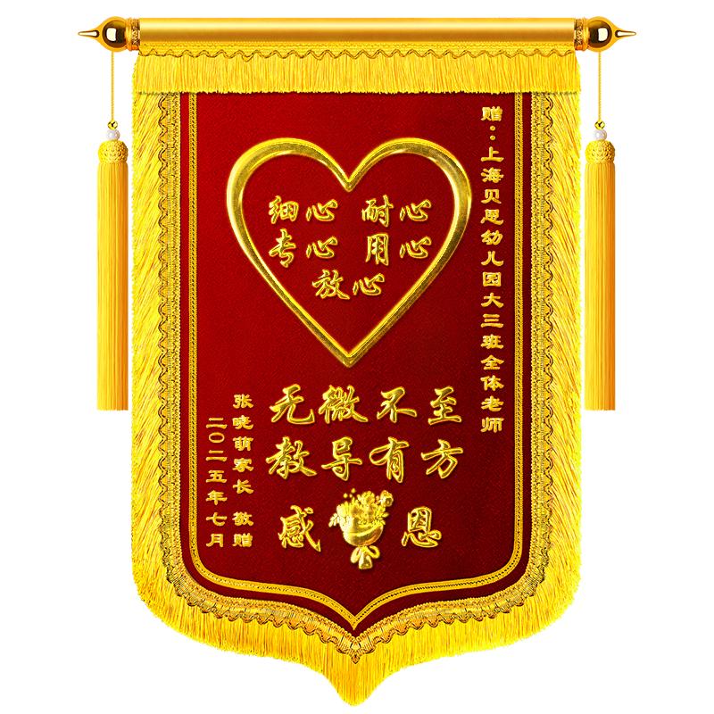 【可加图案】锦旗定制定做送老师