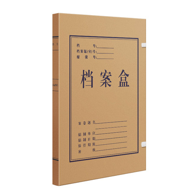 三益档案盒牛皮木浆纸可定制5202