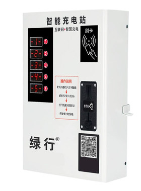 绿行小区充电站微信扫码户外投币