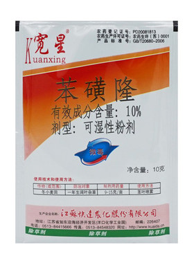 10%苯磺隆除草剂宽星阔叶杂草