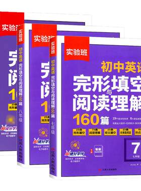 实验班英语完形填空与阅读理解