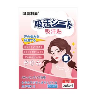 无痕腋下吸汗贴隐形胳肢窝超薄隐形无痕止汗贴夏季腋窝吸汗神器