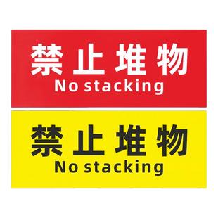 禁止堆物标识牌消防器材前严禁堆放物品磨砂耐磨地贴提示标牌定制
