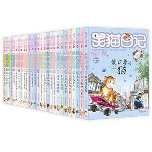 任选】笑猫日记全套30册长大不容易29笑猫在故宫单本杨红樱系列的书小学生三四五六年级课外阅读书籍儿童校园小说戴口罩的猫新正版