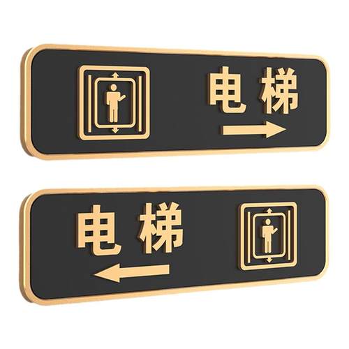 高档轻奢电梯左右方向指示牌定做酒店餐厅带方向指引牌标识牌电梯楼层指示牌带箭头商场卫生间洗手间门牌订做