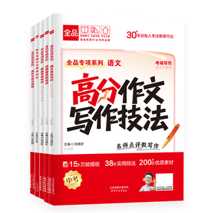 2026新版】全品中考初中专项系列 语文英语高分作文写作技巧现代文时文阅读七八九年级课外文言文中考阅读完形填空阅读理解训练书
