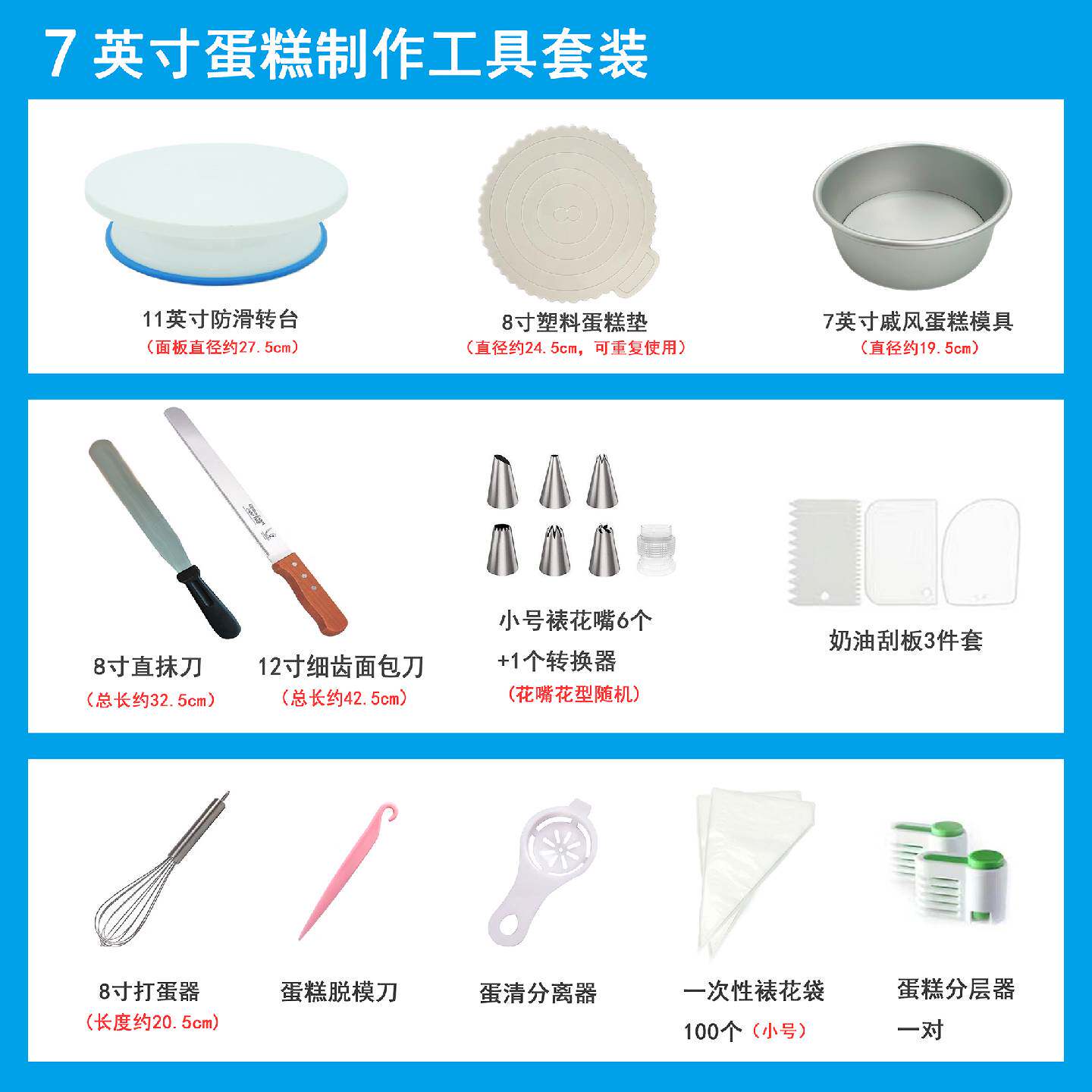 A烘焙工具套装含戚风蛋糕模具寸与家用转盘英寸蛋糕入门工具组
