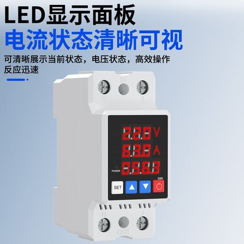 单相自复式过欠压导轨数显式保护器家用220V63A80A100A可调