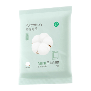 全棉时代一次性浴巾纯棉旅游旅行出差酒店用品毛巾便携独立包装