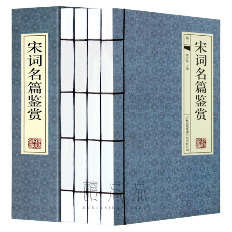 宋词名篇赏析 4册 中国古诗词 宋词三百首鉴赏词典宋词赏析宋词集古诗词大全集唐诗宋词 中国古典文学 正版图书籍 仿古宣纸线装书