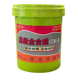 切削液防锈冷却液车床门窗幕墙铝合金专用水溶性锯片用环保冷滑液