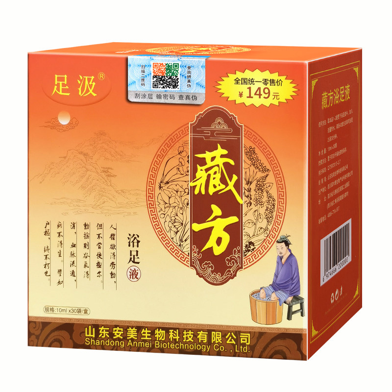 足汲藏方足浴液女士调理泡脚药包