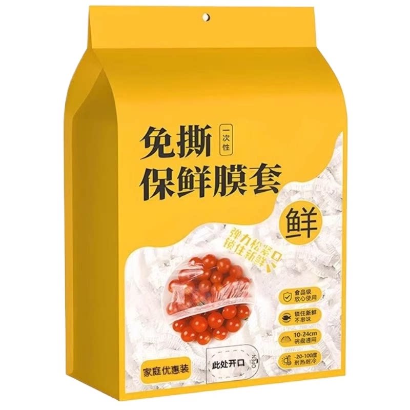 一次性保鲜膜套食品级家用剩菜碗盘盖保鲜袋套罩挂墙抽取保鲜膜罩