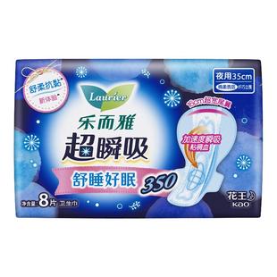 乐而雅超瞬吸卫生巾350mm夜用姨妈巾8片经期女用BY